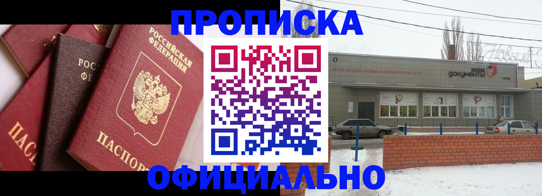 прописка законно в Шуе