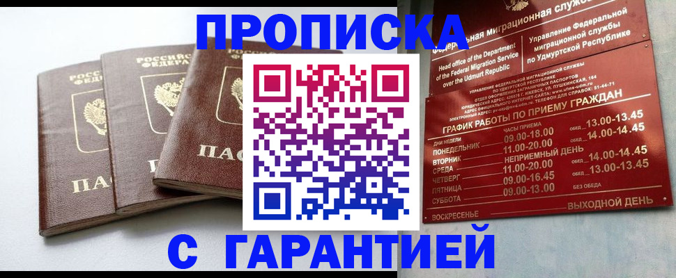 временная регистрация надежно в Шуе