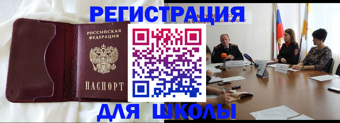 прописка для школы в Шуе