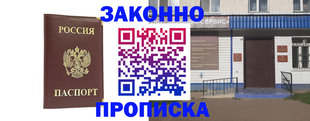 прописка для работы в Шуе