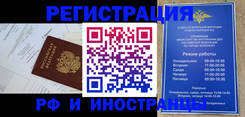 прописка для работы в Шуе